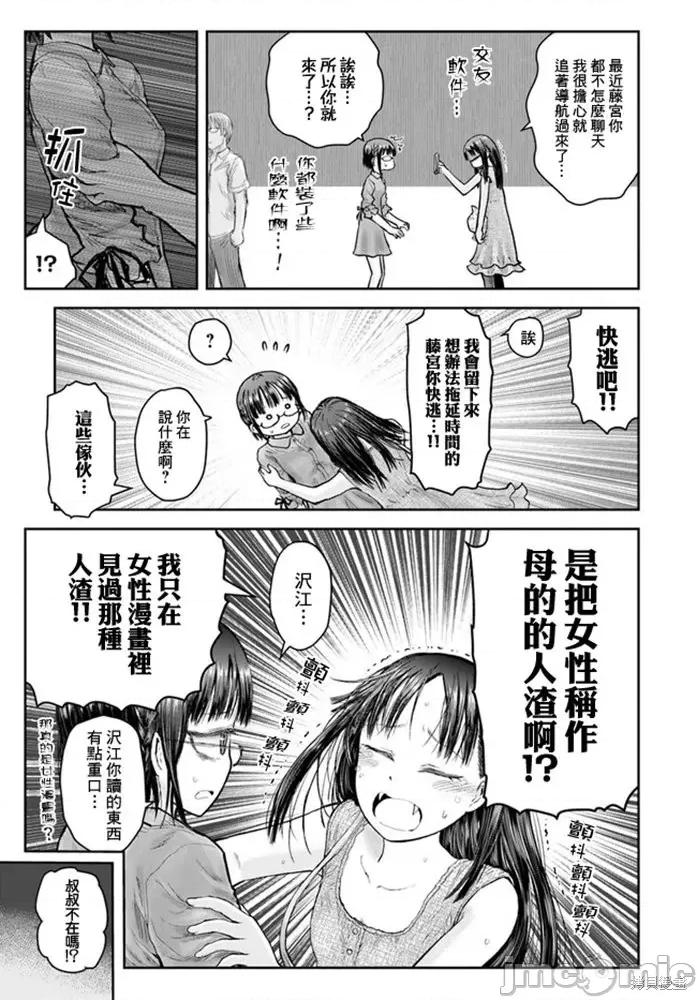 异世界归来的舅舅 异世界叔叔035 第24话.zip 第6页