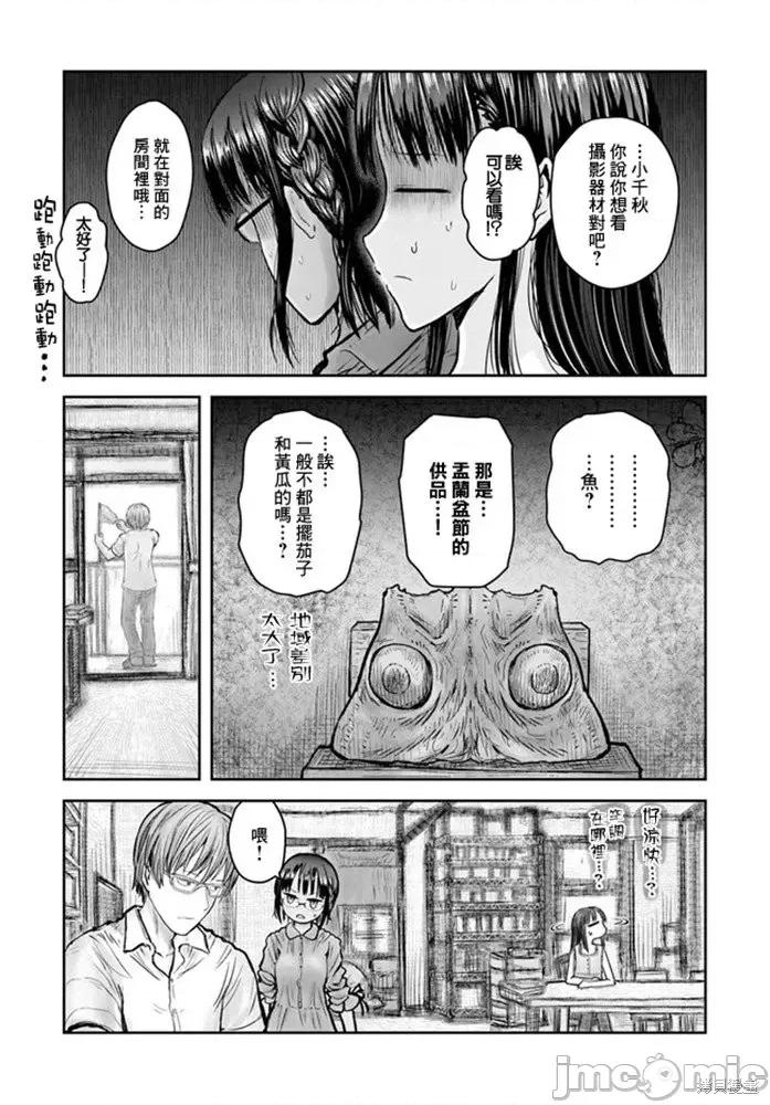 异世界归来的舅舅 异世界叔叔035 第24话.zip 第8页