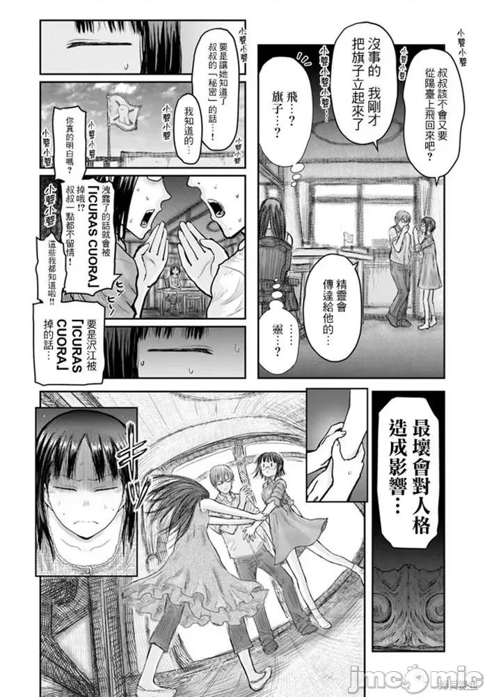异世界归来的舅舅 异世界叔叔035 第24话.zip 第9页