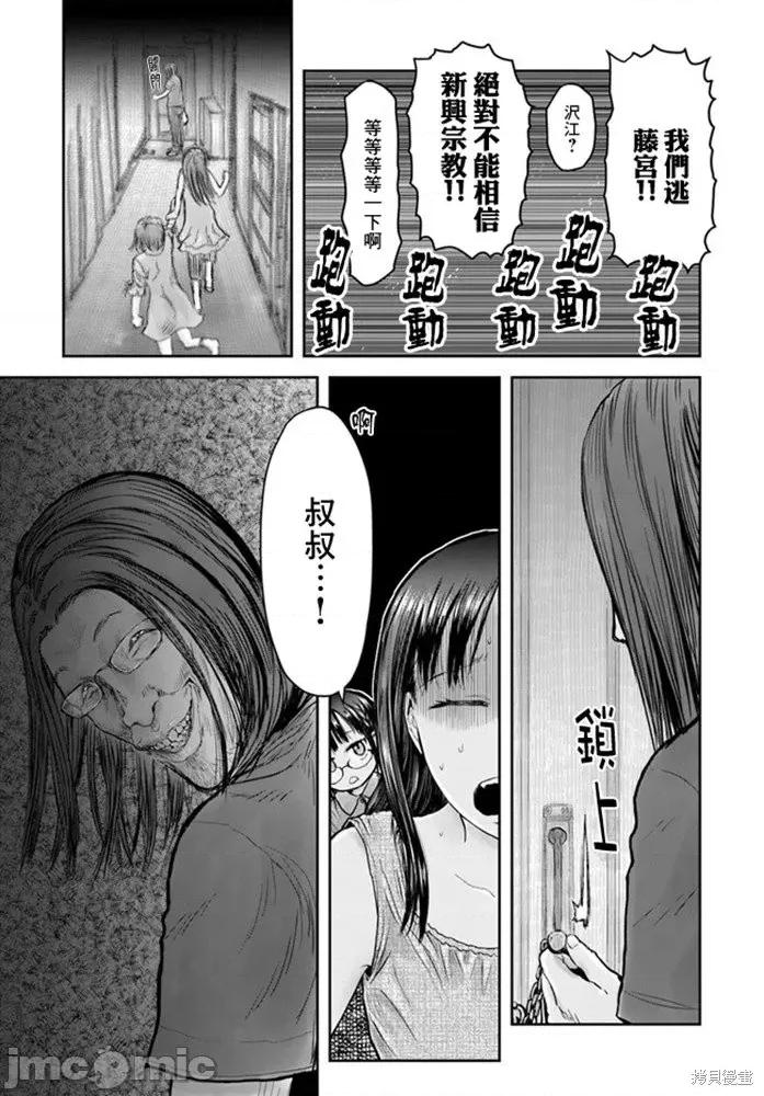 异世界归来的舅舅 异世界叔叔035 第24话.zip 第10页