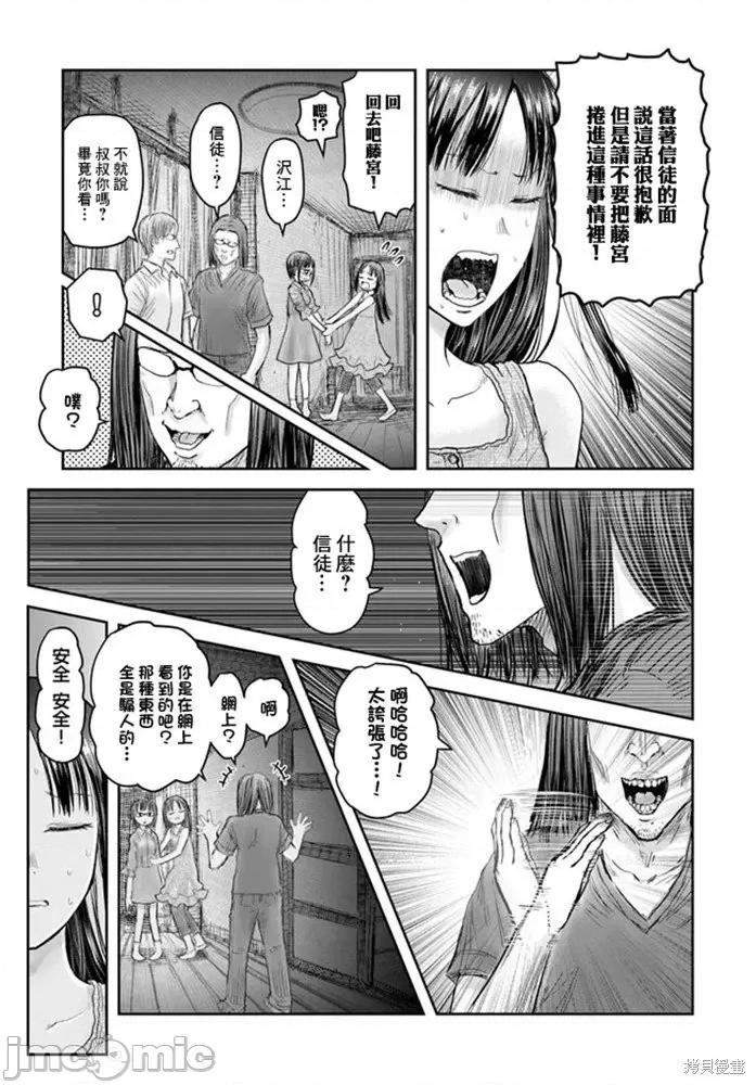异世界归来的舅舅 异世界叔叔035 第24话.zip 第12页
