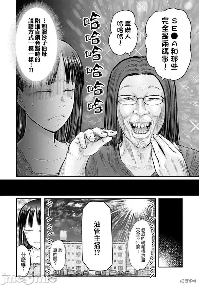 异世界归来的舅舅 异世界叔叔035 第24话.zip 第13页
