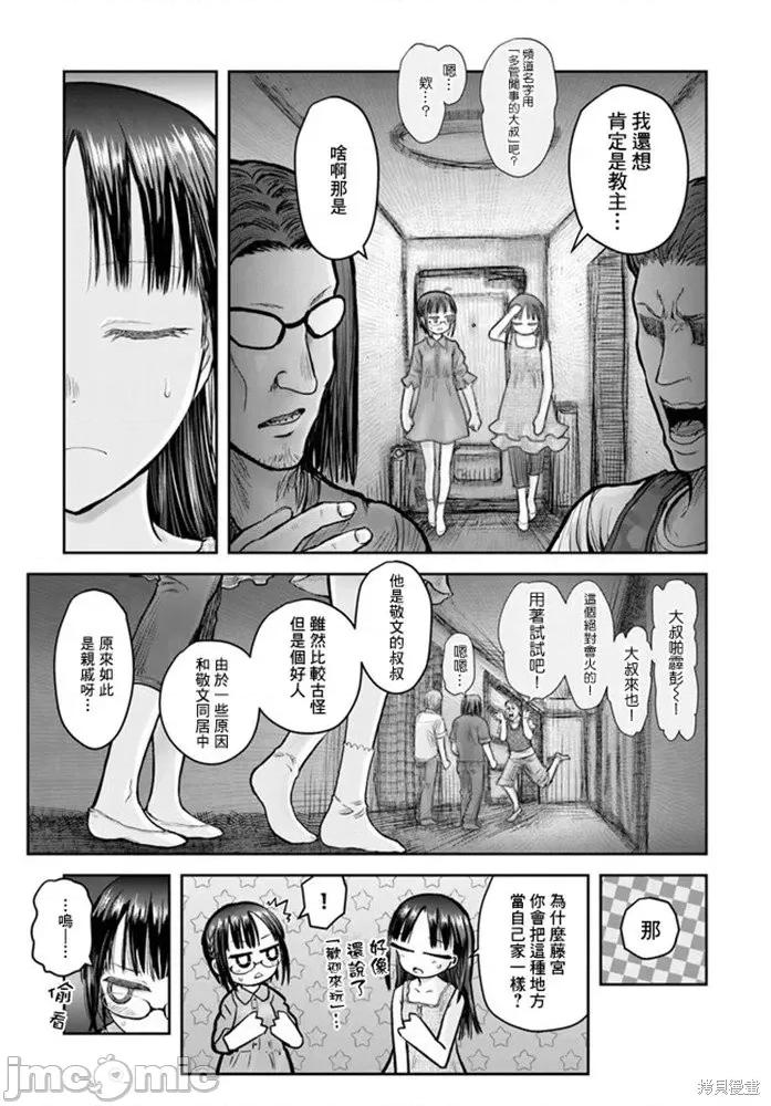 异世界归来的舅舅 异世界叔叔035 第24话.zip 第14页