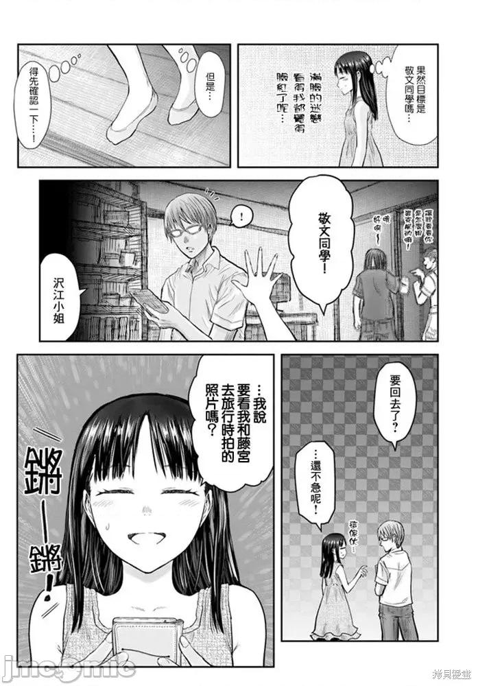 异世界归来的舅舅 异世界叔叔035 第24话.zip 第16页