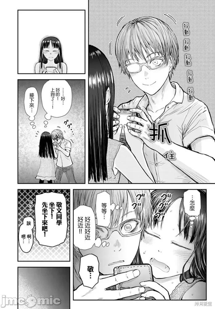 异世界归来的舅舅 异世界叔叔035 第24话.zip 第17页