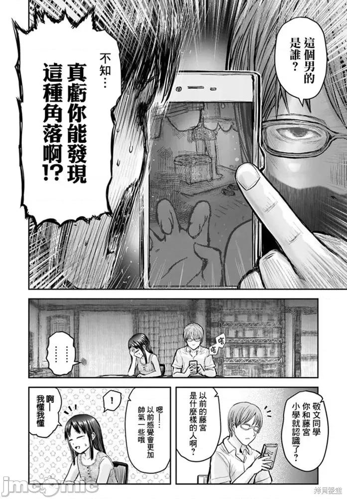 异世界归来的舅舅 异世界叔叔035 第24话.zip 第21页