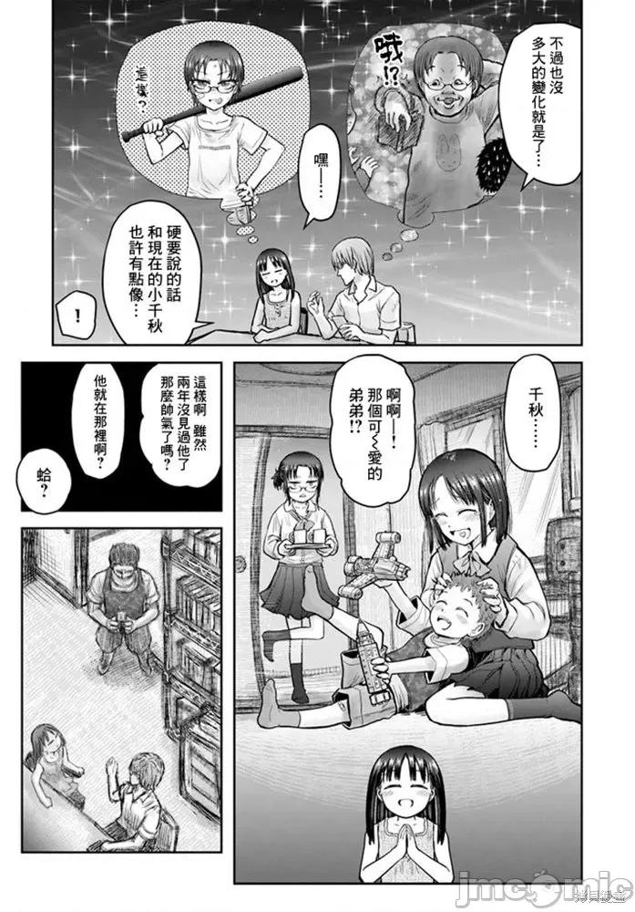 异世界归来的舅舅 异世界叔叔035 第24话.zip 第22页