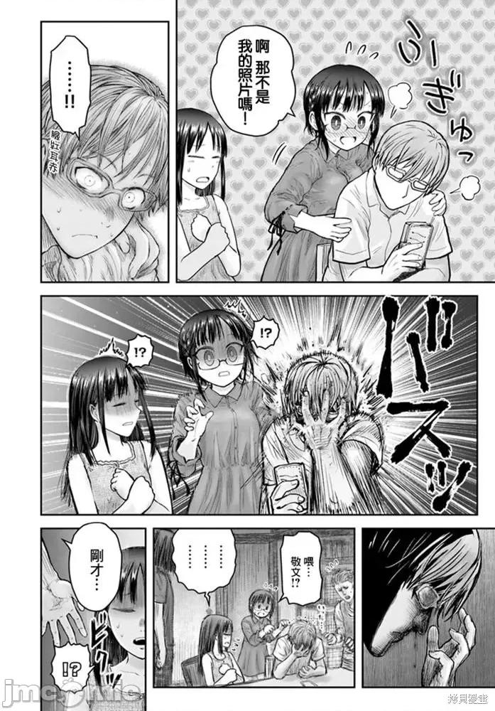 异世界归来的舅舅 异世界叔叔035 第24话.zip 第25页