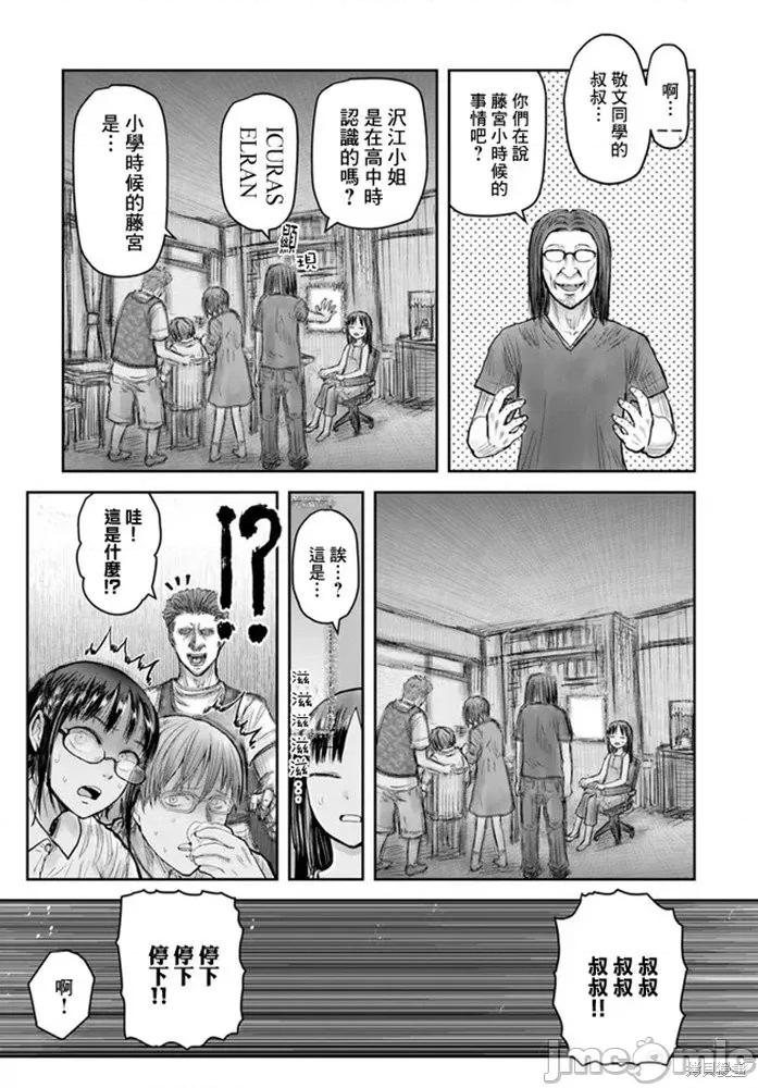 异世界归来的舅舅 异世界叔叔035 第24话.zip 第26页