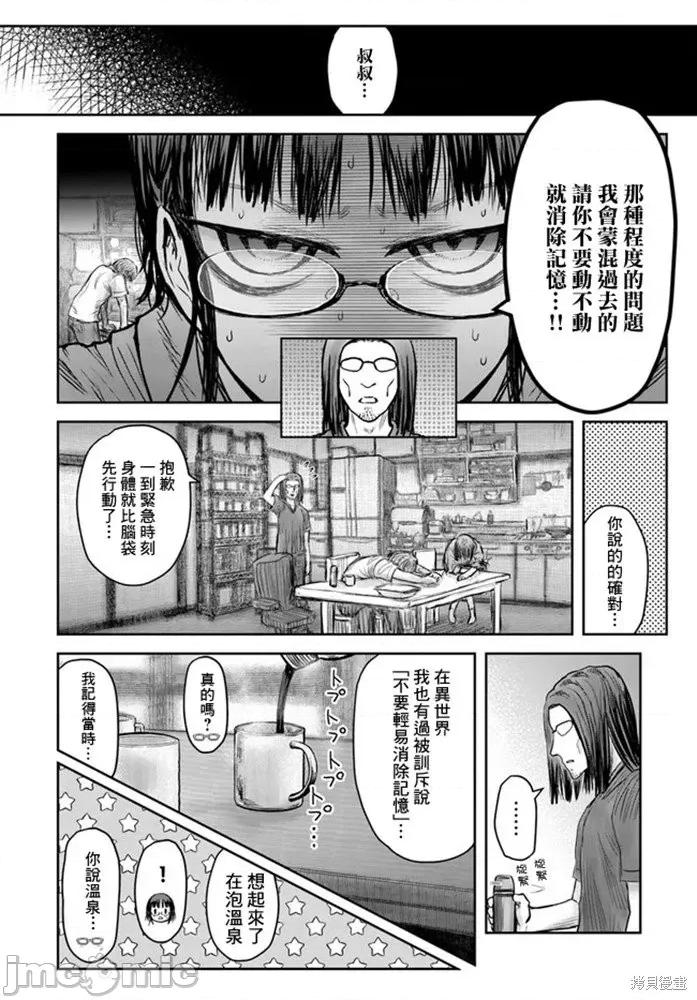 异世界归来的舅舅 异世界叔叔035 第24话.zip 第29页