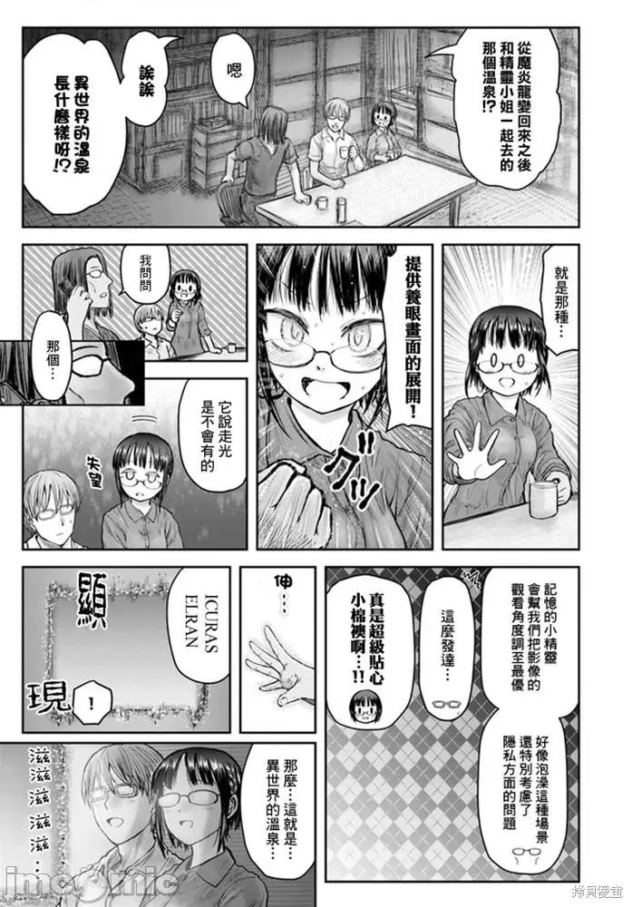 异世界归来的舅舅 异世界叔叔035 第24话.zip 第30页