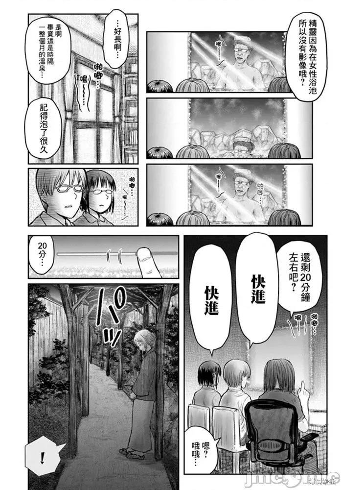 异世界归来的舅舅 异世界叔叔035 第24话.zip 第32页