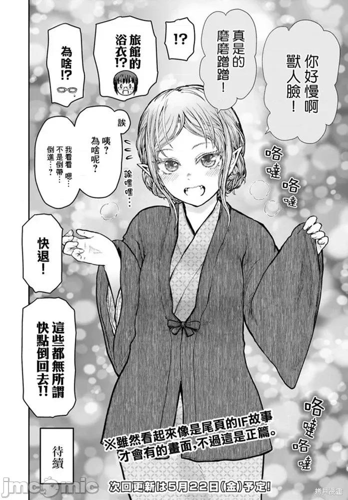 异世界归来的舅舅 异世界叔叔035 第24话.zip 第33页