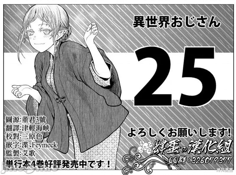 异世界归来的舅舅 异世界叔叔036 第25话.zip 第1页