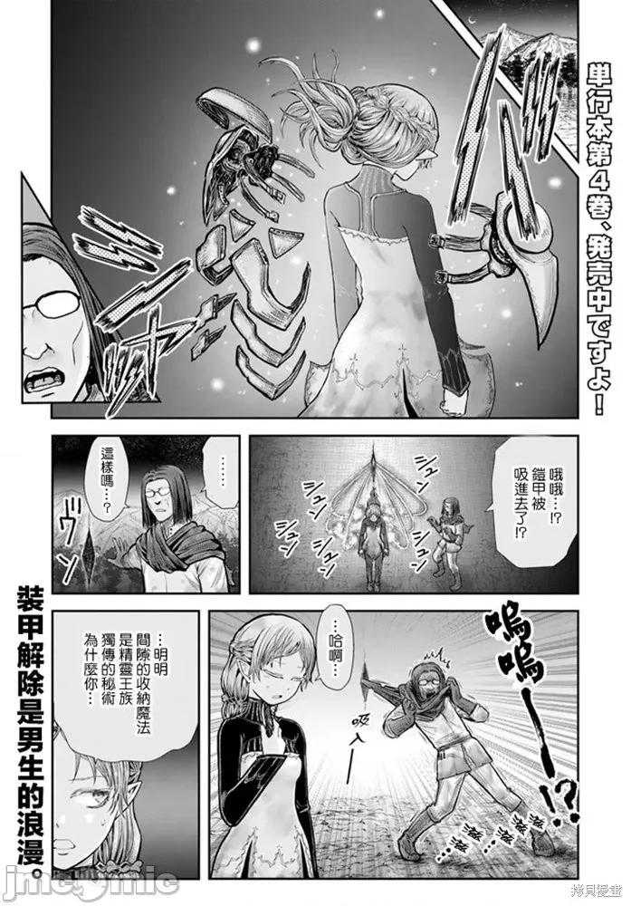 异世界归来的舅舅 异世界叔叔036 第25话.zip 第2页