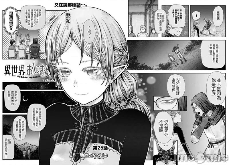 异世界归来的舅舅 异世界叔叔036 第25话.zip 第3页
