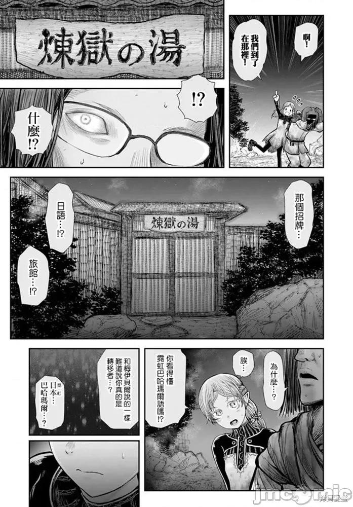 异世界归来的舅舅 异世界叔叔036 第25话.zip 第5页