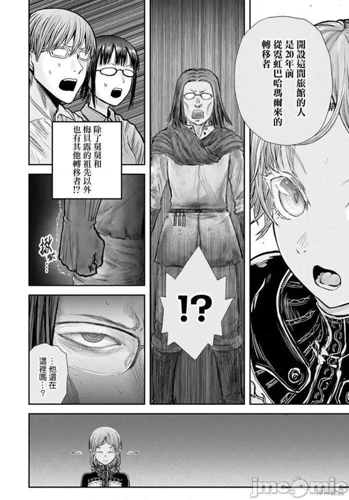 异世界归来的舅舅 异世界叔叔036 第25话.zip 第6页