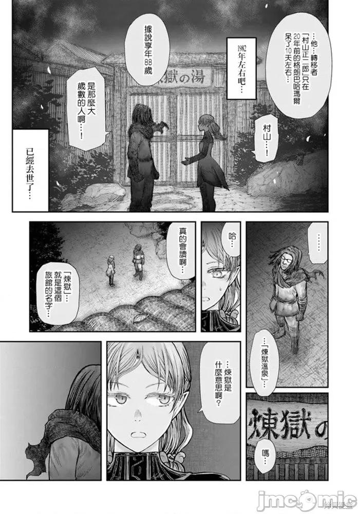 异世界归来的舅舅 异世界叔叔036 第25话.zip 第7页