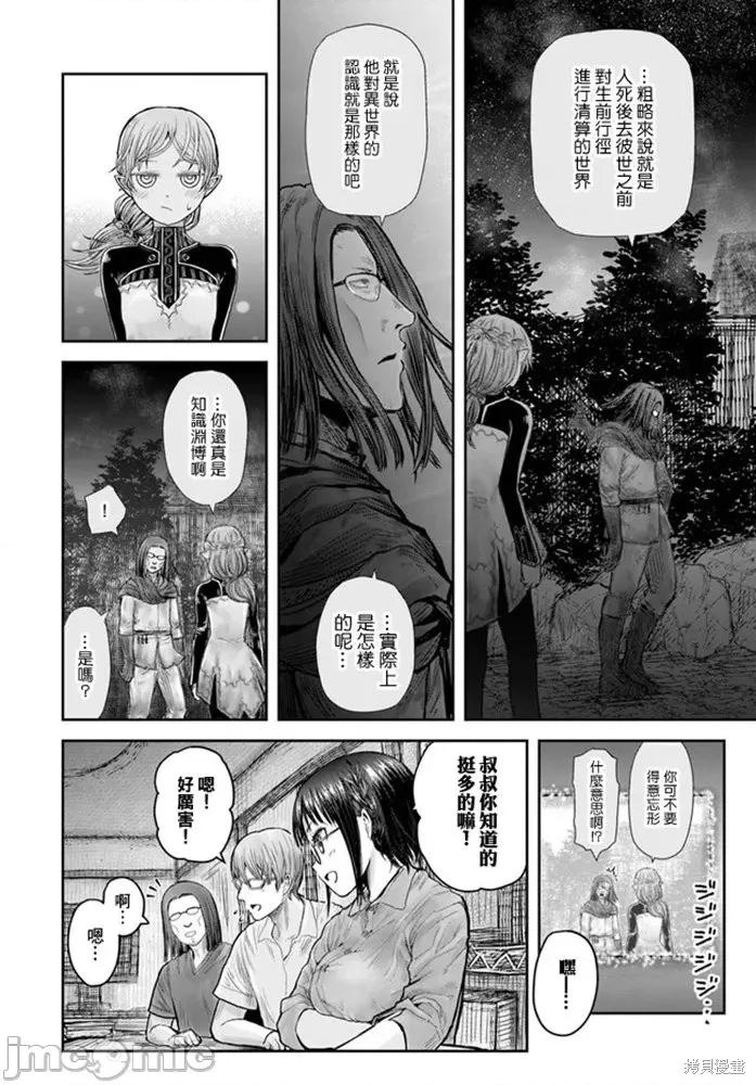 异世界归来的舅舅 异世界叔叔036 第25话.zip 第8页
