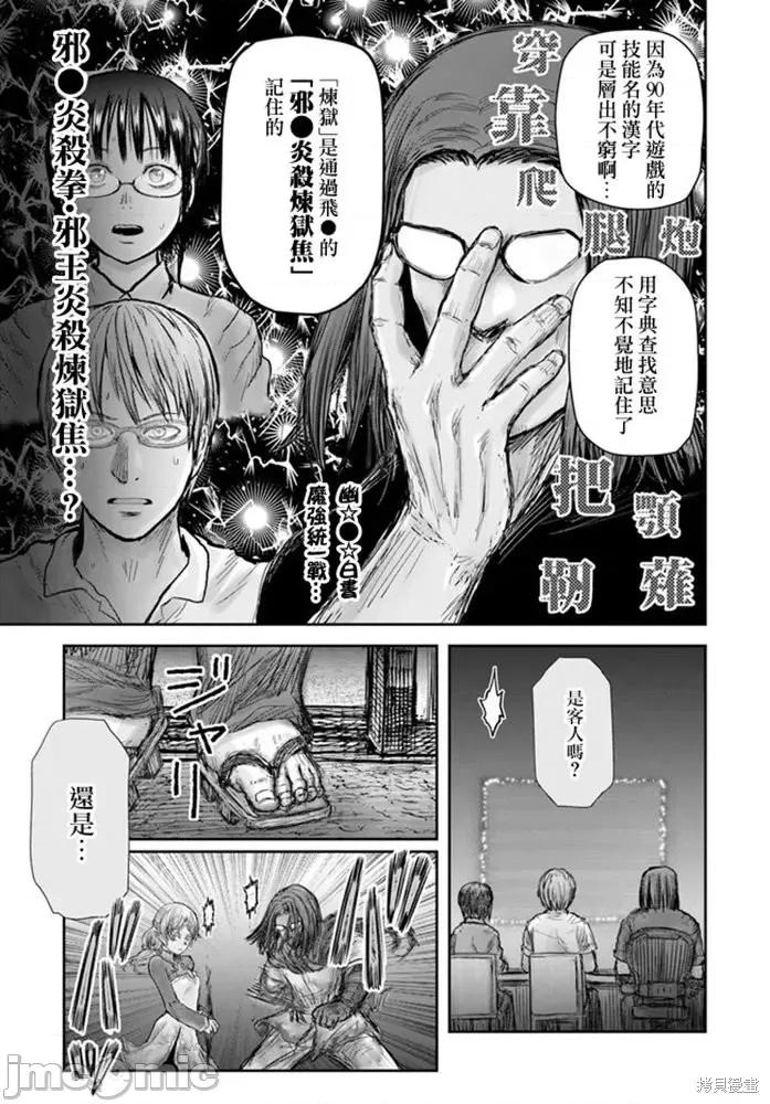 异世界归来的舅舅 异世界叔叔036 第25话.zip 第9页
