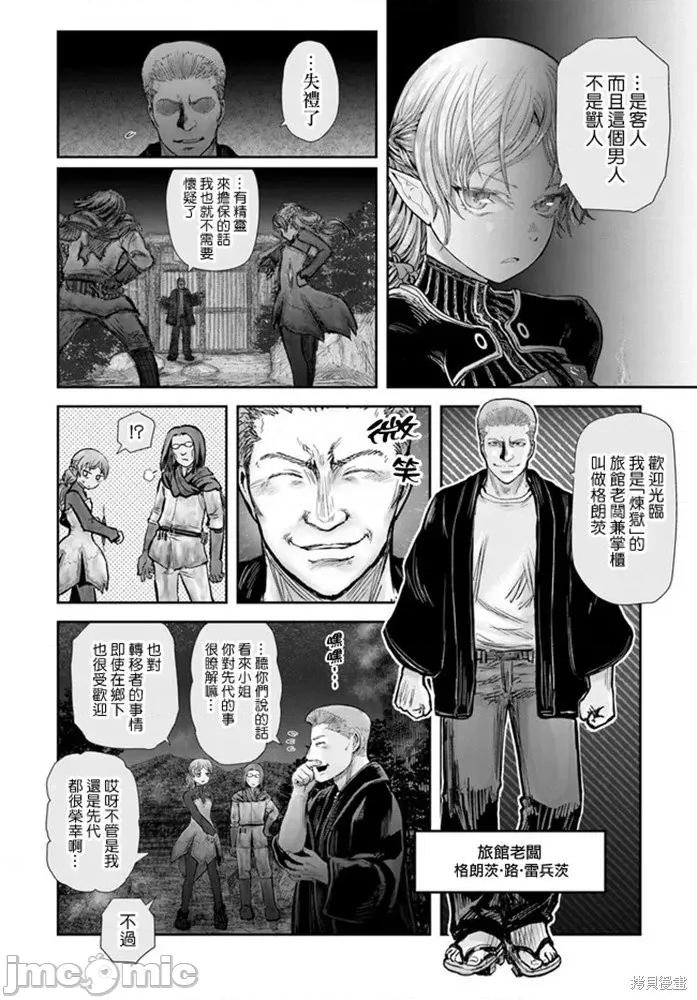 异世界归来的舅舅 异世界叔叔036 第25话.zip 第10页