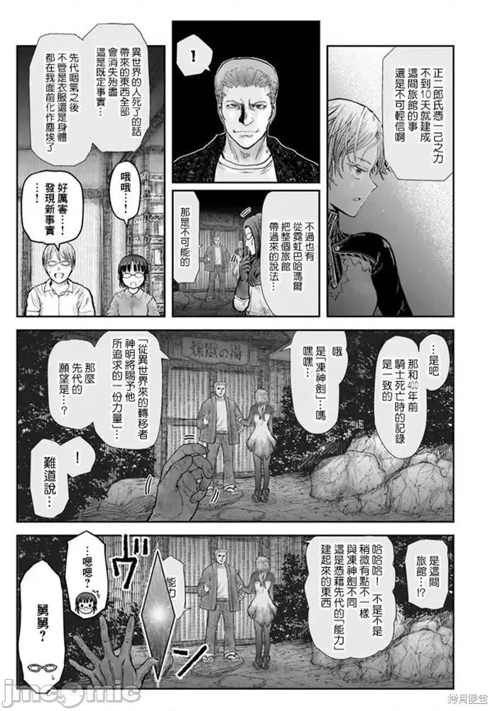 异世界归来的舅舅 异世界叔叔036 第25话.zip 第11页