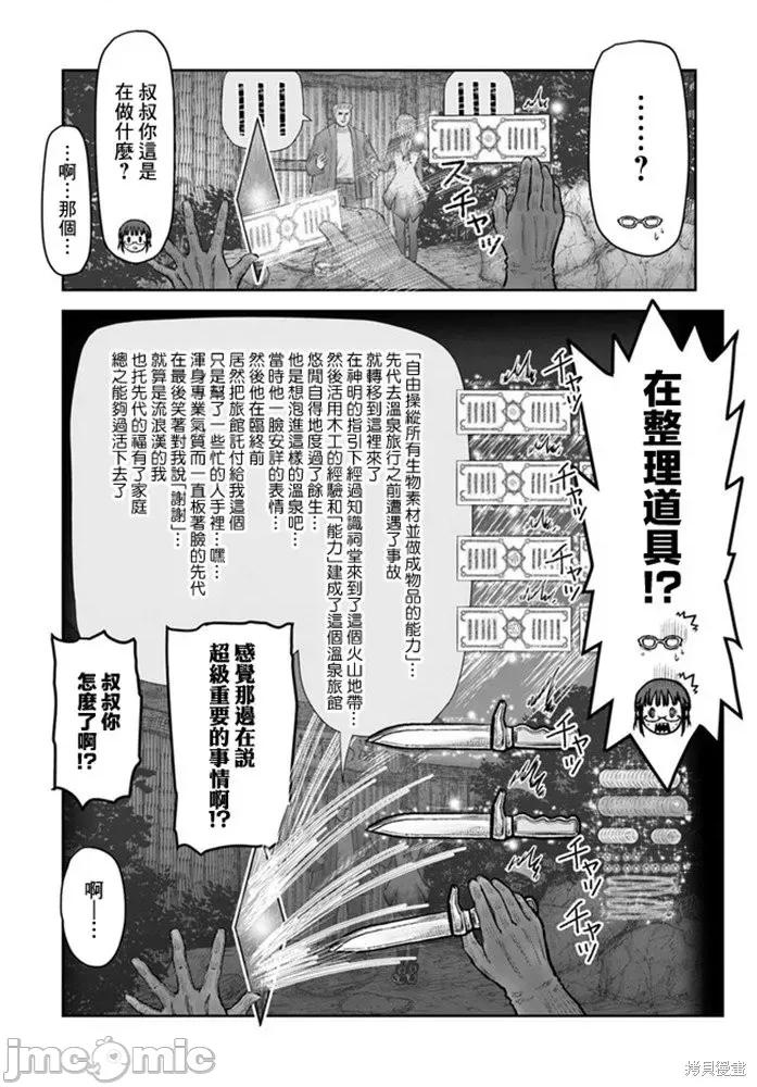异世界归来的舅舅 异世界叔叔036 第25话.zip 第12页
