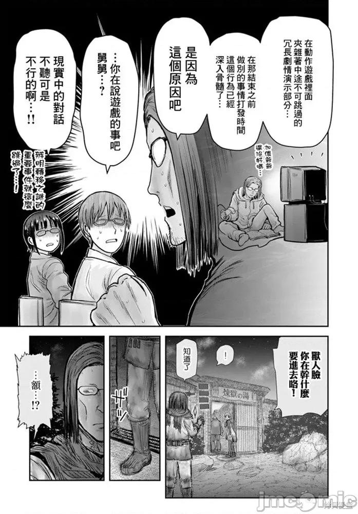异世界归来的舅舅 异世界叔叔036 第25话.zip 第13页
