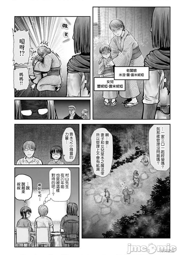 异世界归来的舅舅 异世界叔叔036 第25话.zip 第14页
