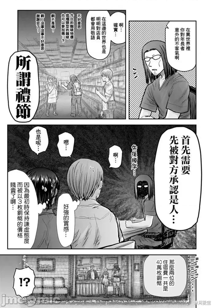 异世界归来的舅舅 异世界叔叔036 第25话.zip 第15页