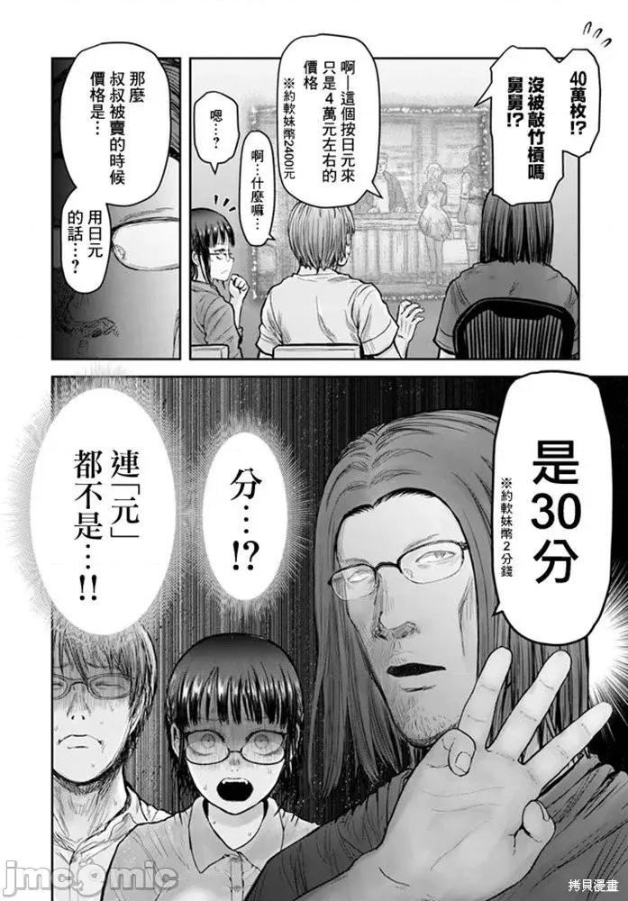 异世界归来的舅舅 异世界叔叔036 第25话.zip 第16页
