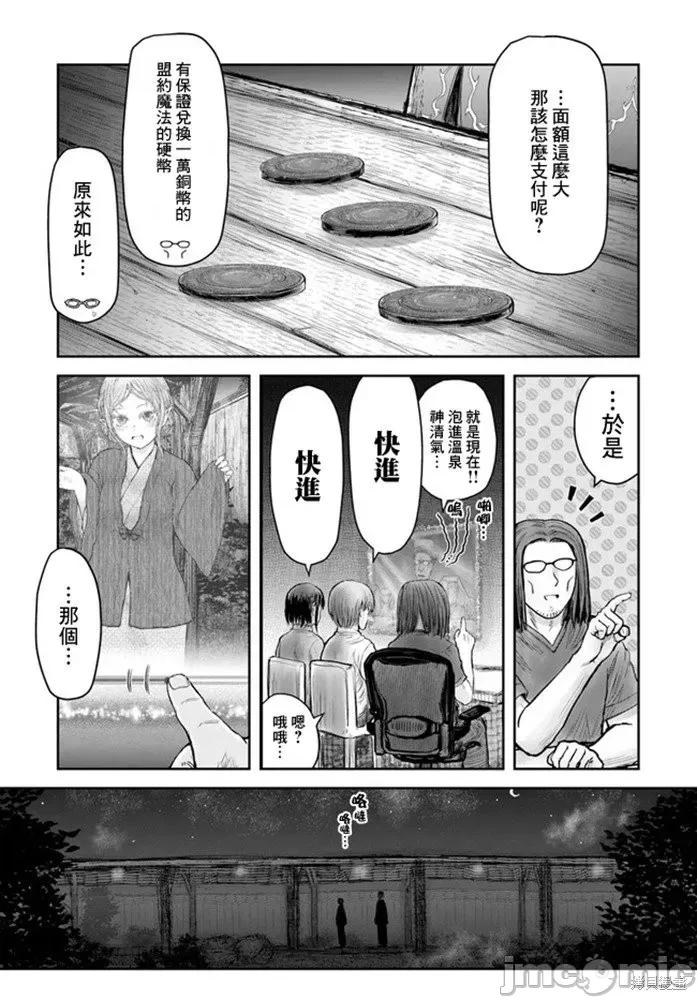 异世界归来的舅舅 异世界叔叔036 第25话.zip 第17页