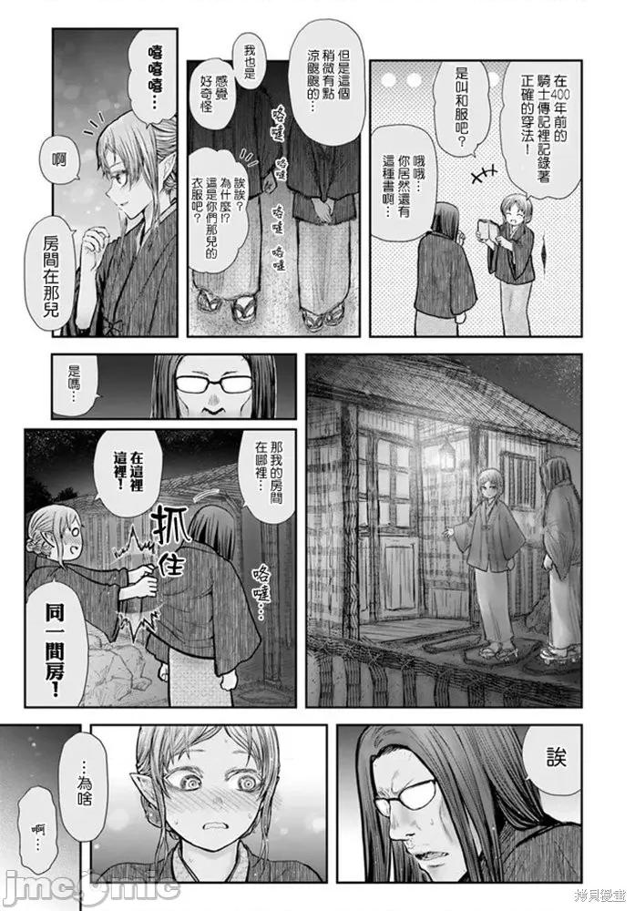异世界归来的舅舅 异世界叔叔036 第25话.zip 第19页