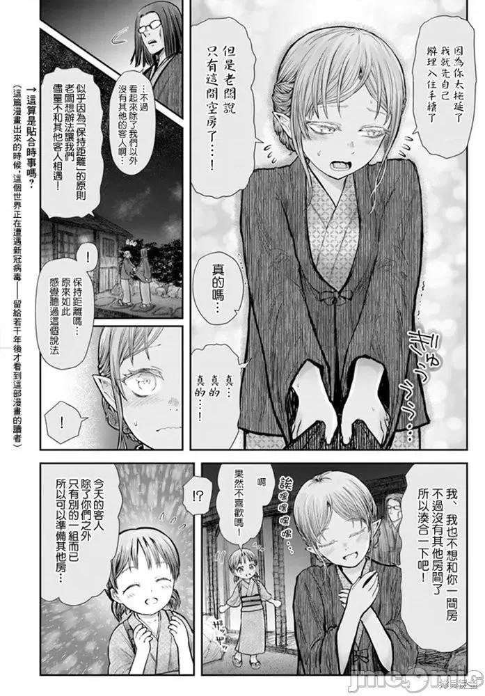 异世界归来的舅舅 异世界叔叔036 第25话.zip 第20页