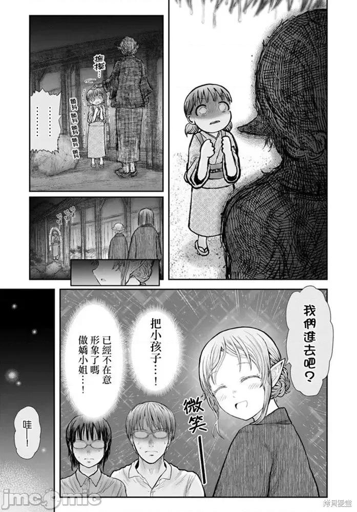 异世界归来的舅舅 异世界叔叔036 第25话.zip 第21页
