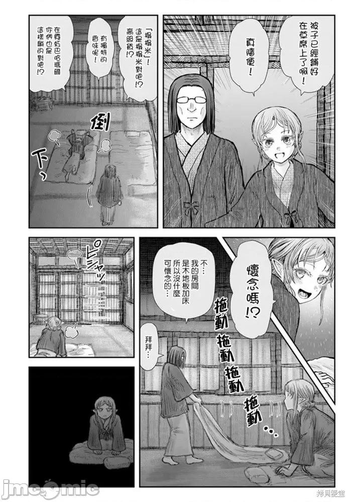 异世界归来的舅舅 异世界叔叔036 第25话.zip 第22页