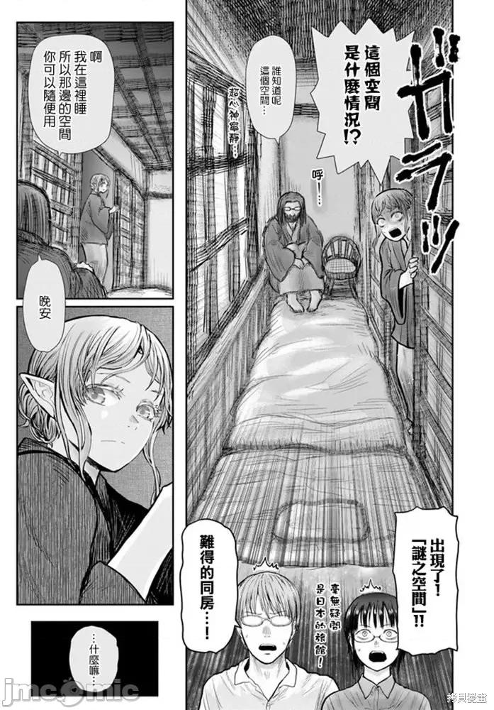 异世界归来的舅舅 异世界叔叔036 第25话.zip 第23页