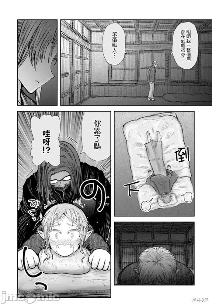 异世界归来的舅舅 异世界叔叔036 第25话.zip 第24页