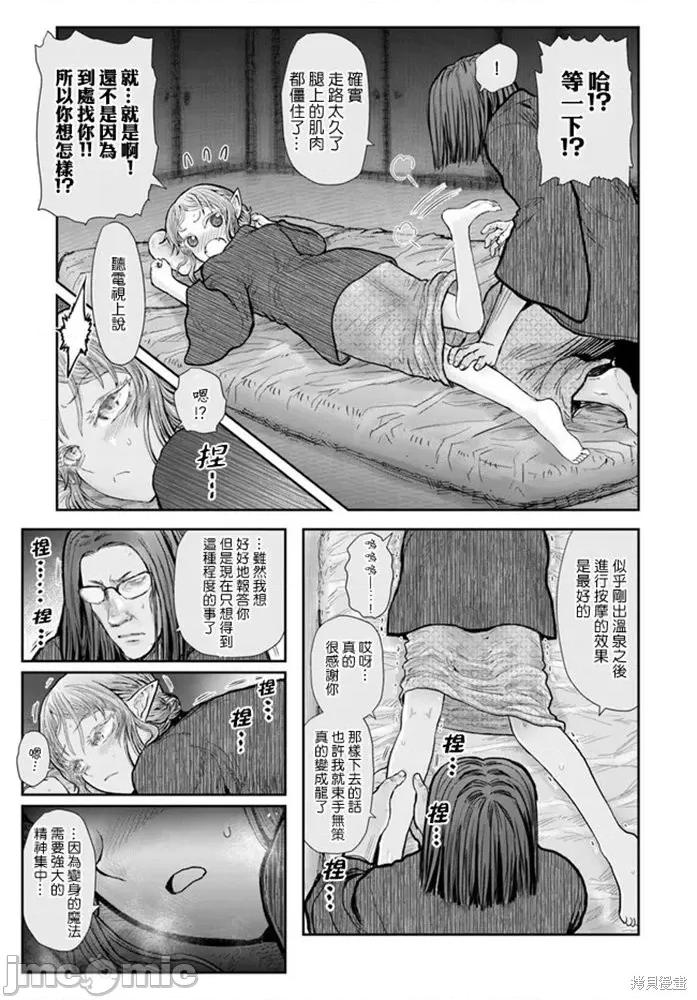 异世界归来的舅舅 异世界叔叔036 第25话.zip 第25页