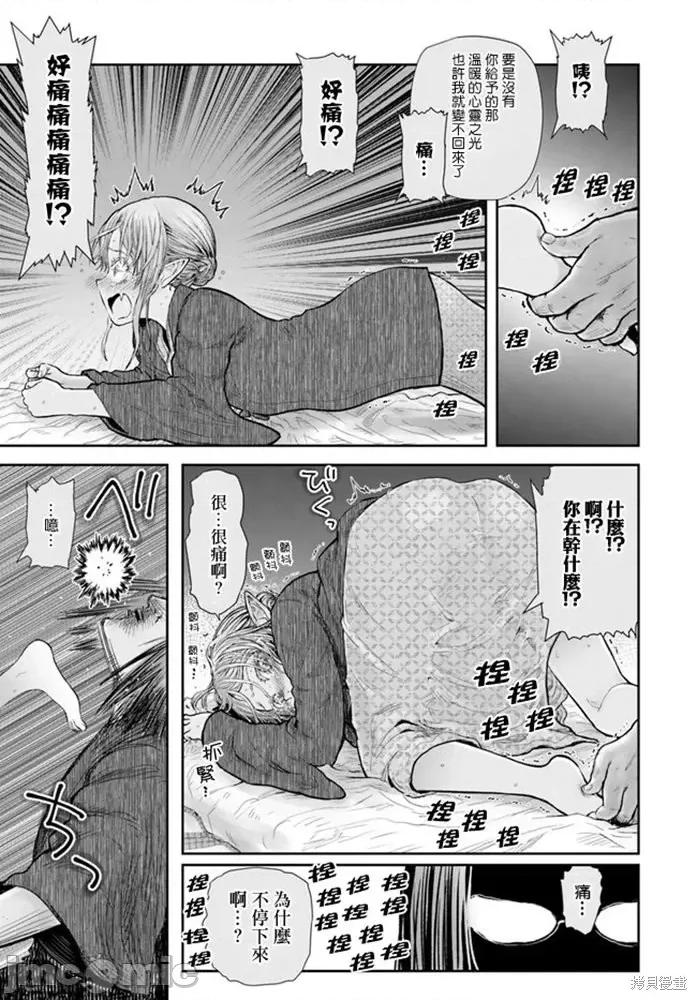 异世界归来的舅舅 异世界叔叔036 第25话.zip 第27页