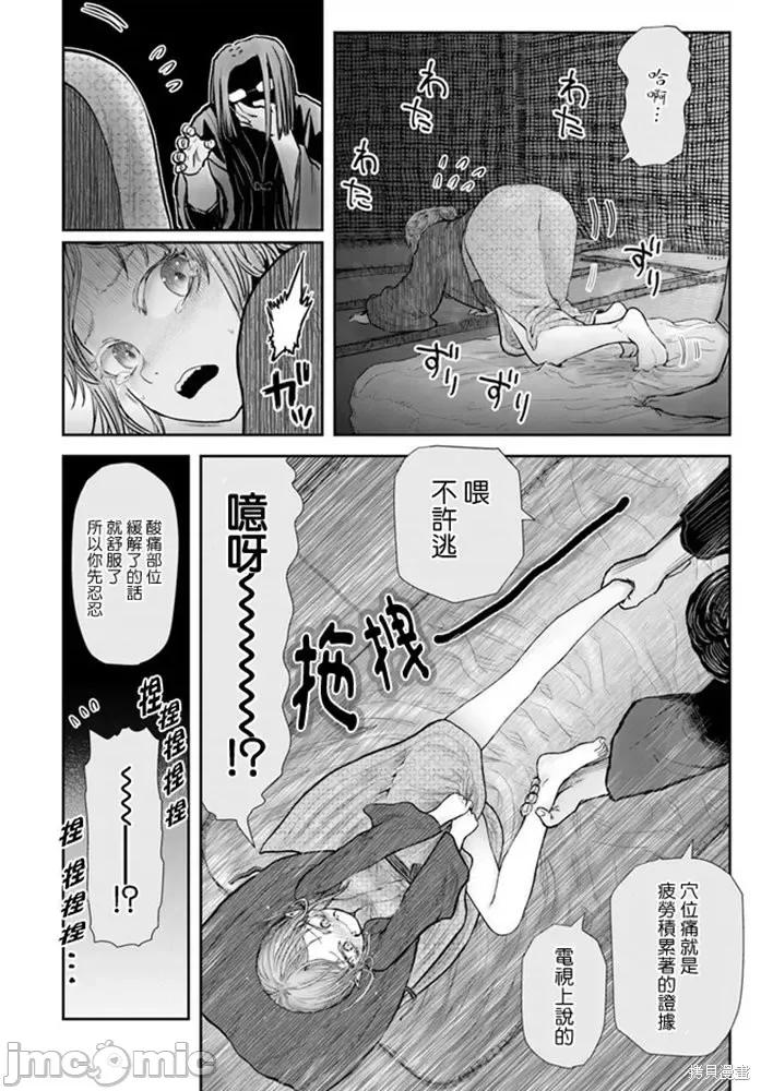 异世界归来的舅舅 异世界叔叔036 第25话.zip 第28页