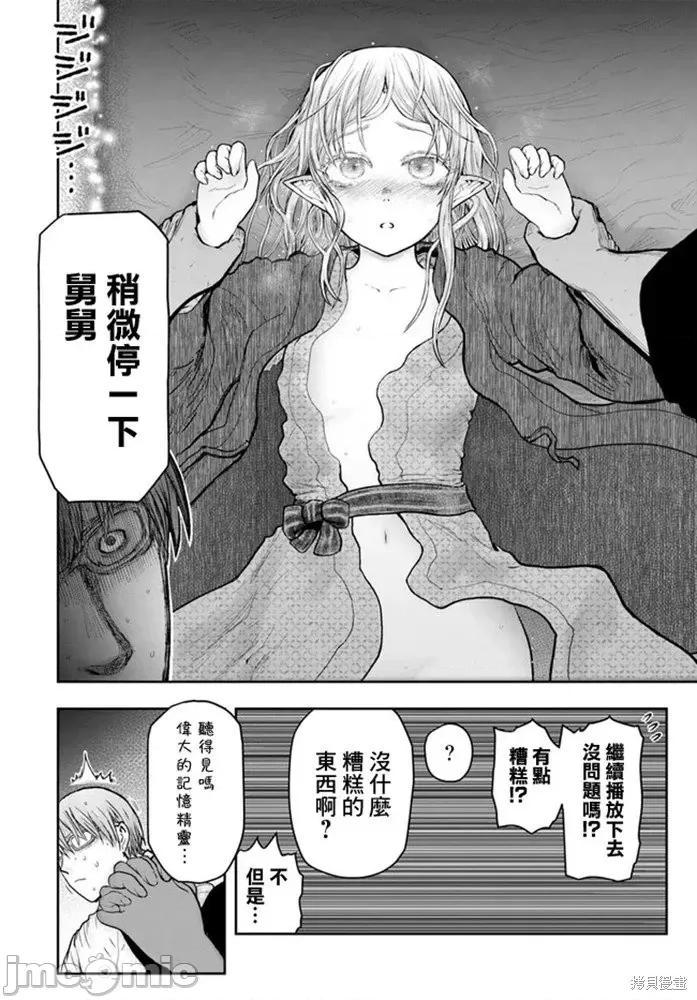 异世界归来的舅舅 异世界叔叔036 第25话.zip 第32页