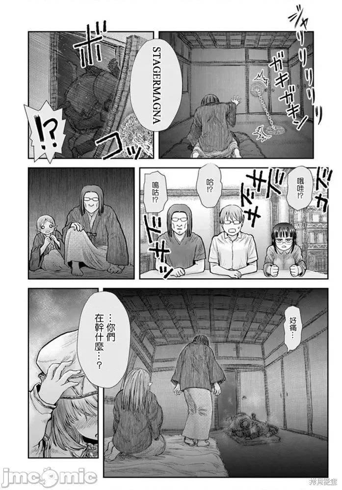 异世界归来的舅舅 异世界叔叔036 第25话.zip 第34页