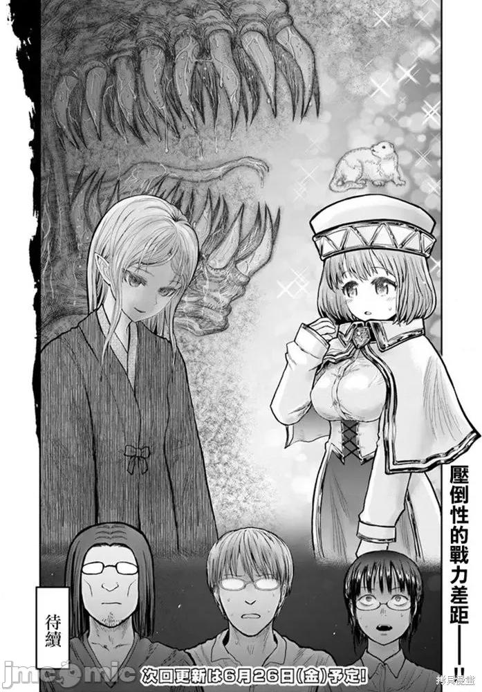 异世界归来的舅舅 异世界叔叔036 第25话.zip 第36页