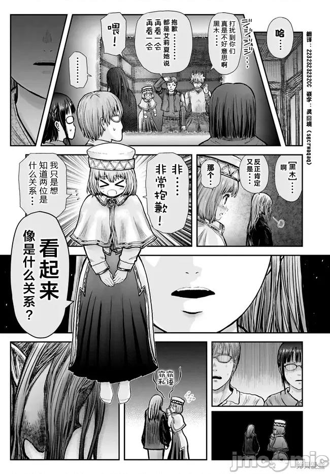 异世界归来的舅舅 异世界叔叔037 第26话.zip 第1页