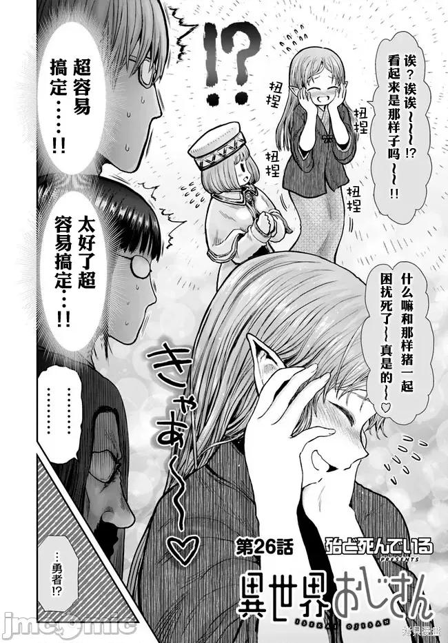异世界归来的舅舅 异世界叔叔037 第26话.zip 第2页