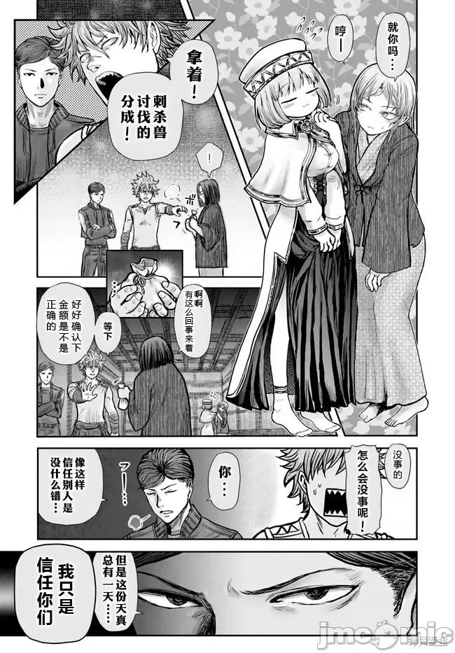 异世界归来的舅舅 异世界叔叔037 第26话.zip 第3页