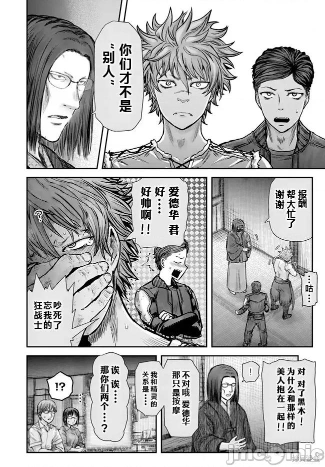 异世界归来的舅舅 异世界叔叔037 第26话.zip 第4页