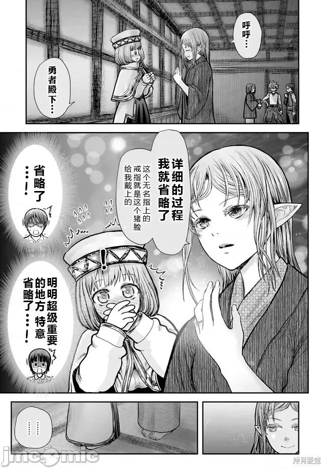 异世界归来的舅舅 异世界叔叔037 第26话.zip 第5页